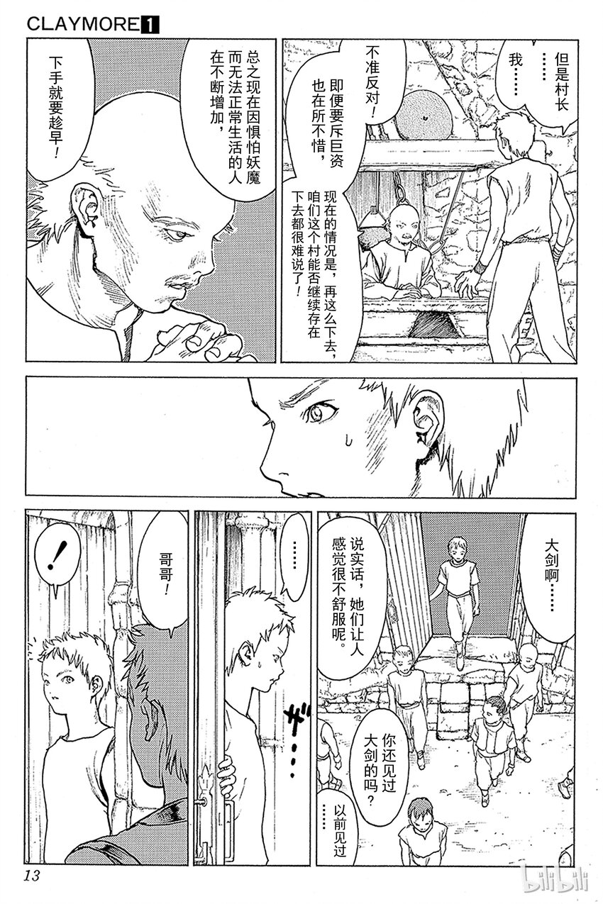【大剑】漫画-（01 银眼的斩杀者）章节漫画下拉式图片-12.jpg