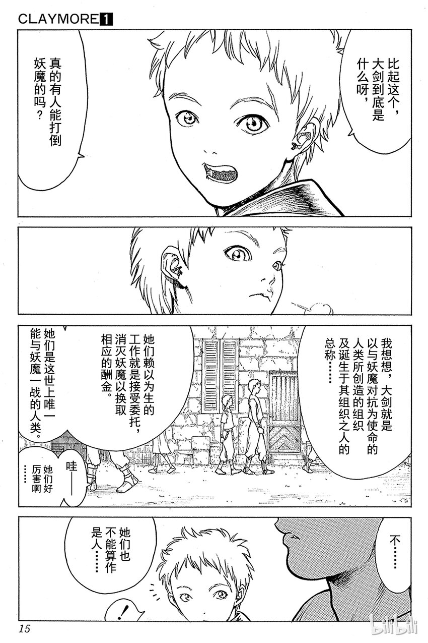 【大剑】漫画-（01 银眼的斩杀者）章节漫画下拉式图片-14.jpg