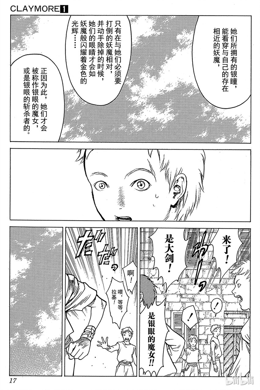 【大剑】漫画-（01 银眼的斩杀者）章节漫画下拉式图片-16.jpg