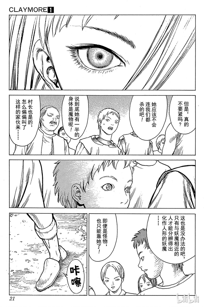 【大剑】漫画-（01 银眼的斩杀者）章节漫画下拉式图片-20.jpg