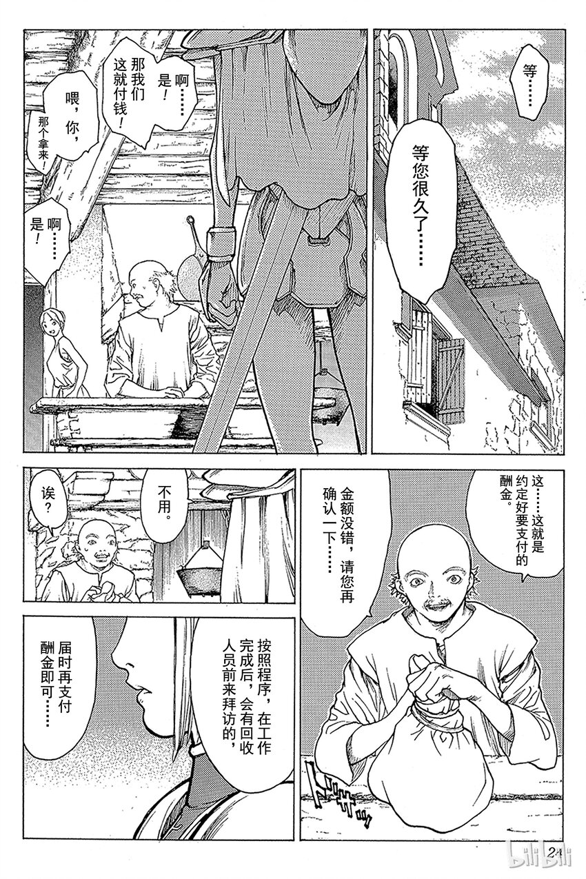 【大剑】漫画-（01 银眼的斩杀者）章节漫画下拉式图片-23.jpg