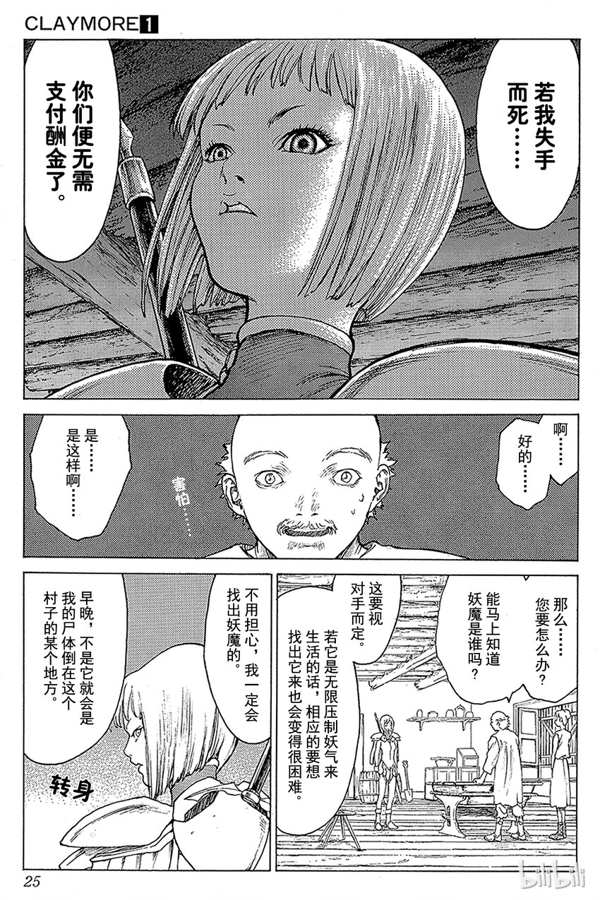 【大剑】漫画-（01 银眼的斩杀者）章节漫画下拉式图片-24.jpg