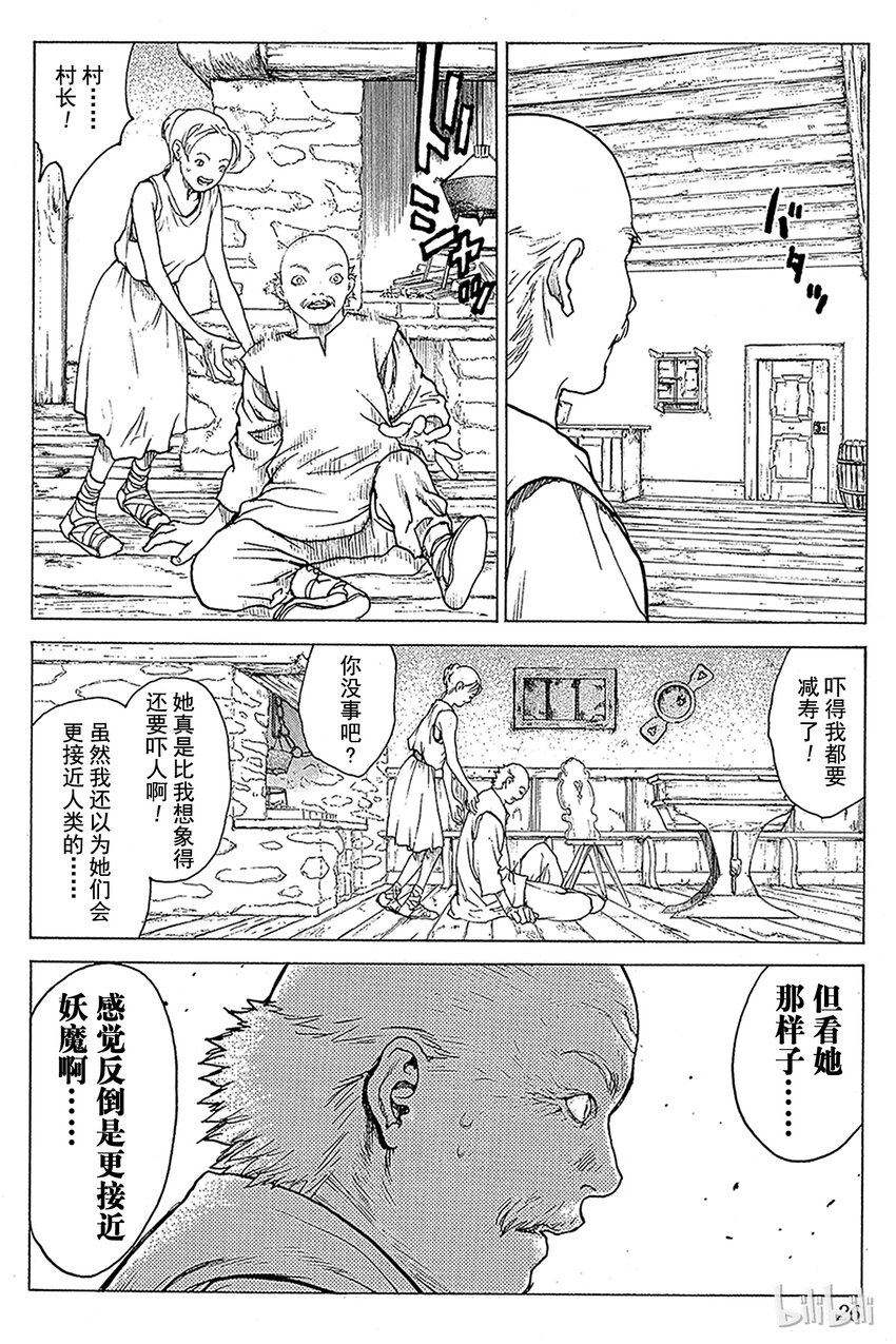 【大剑】漫画-（01 银眼的斩杀者）章节漫画下拉式图片-25.jpg