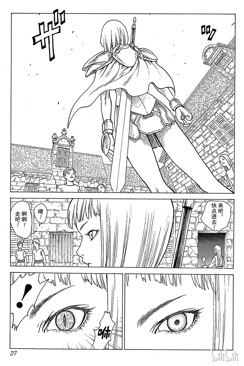 【大剑】漫画-（01 银眼的斩杀者）章节漫画下拉式图片-26.jpg