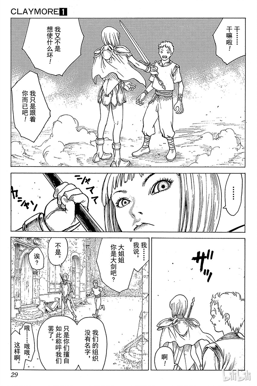 【大剑】漫画-（01 银眼的斩杀者）章节漫画下拉式图片-28.jpg