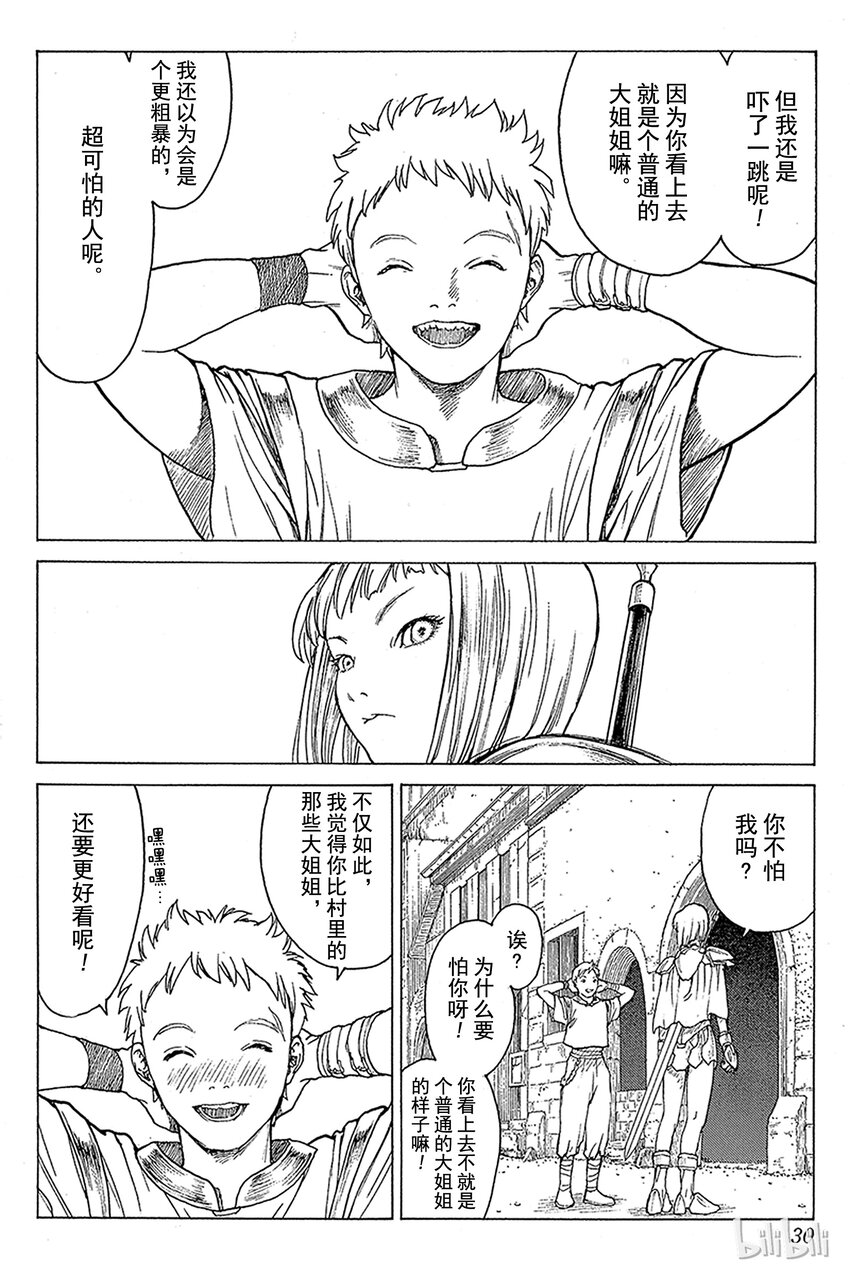 【大剑】漫画-（01 银眼的斩杀者）章节漫画下拉式图片-29.jpg