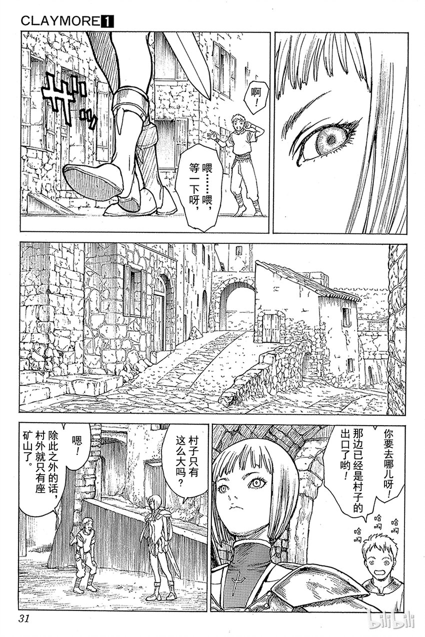 【大剑】漫画-（01 银眼的斩杀者）章节漫画下拉式图片-30.jpg