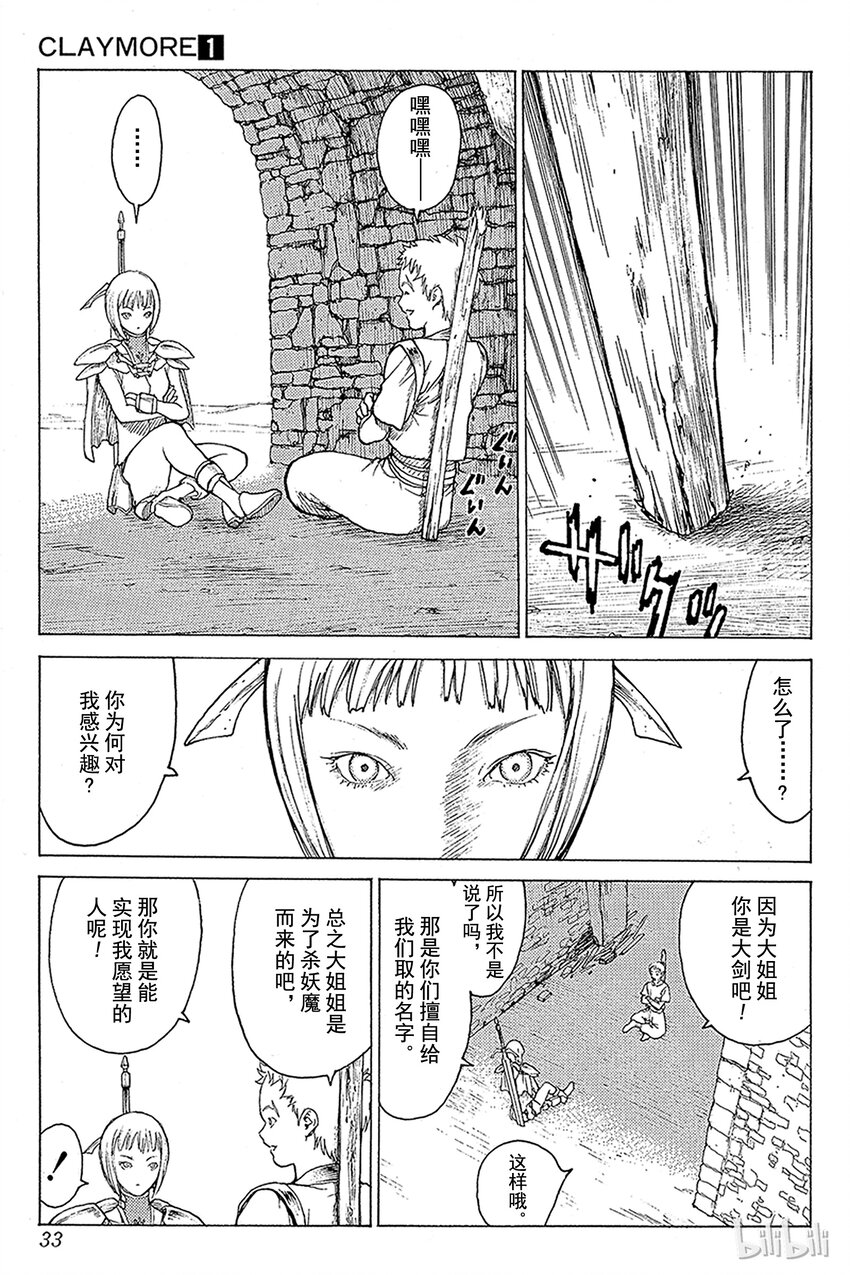 【大剑】漫画-（01 银眼的斩杀者）章节漫画下拉式图片-32.jpg