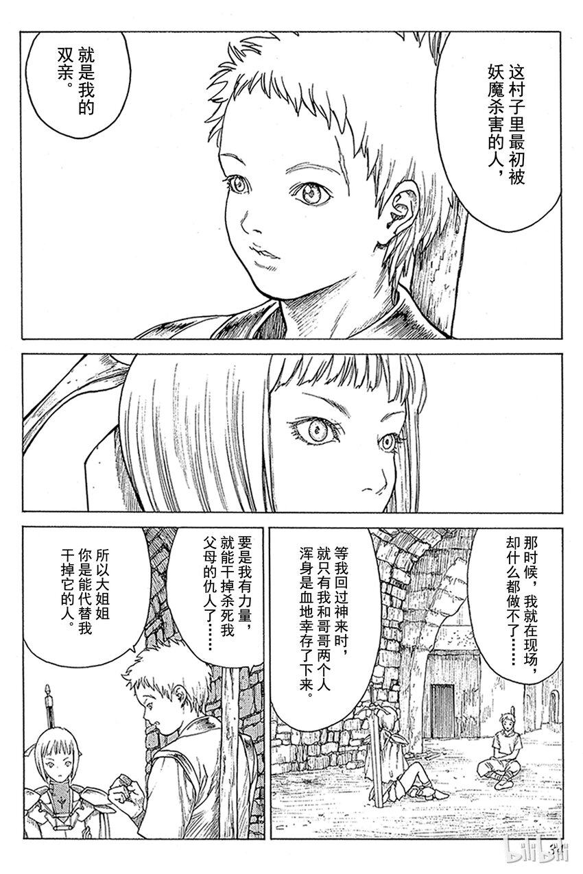 【大剑】漫画-（01 银眼的斩杀者）章节漫画下拉式图片-33.jpg