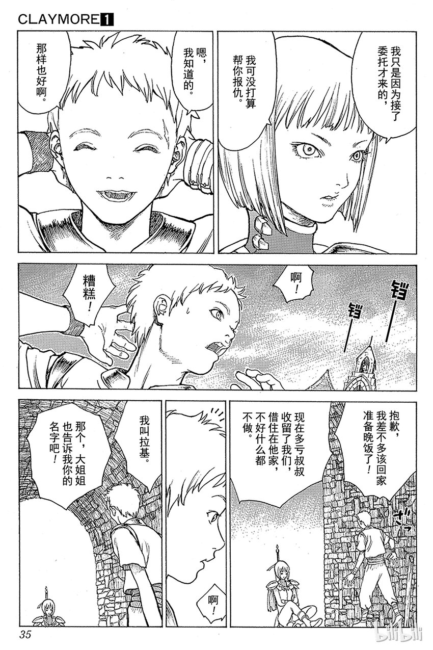 【大剑】漫画-（01 银眼的斩杀者）章节漫画下拉式图片-34.jpg