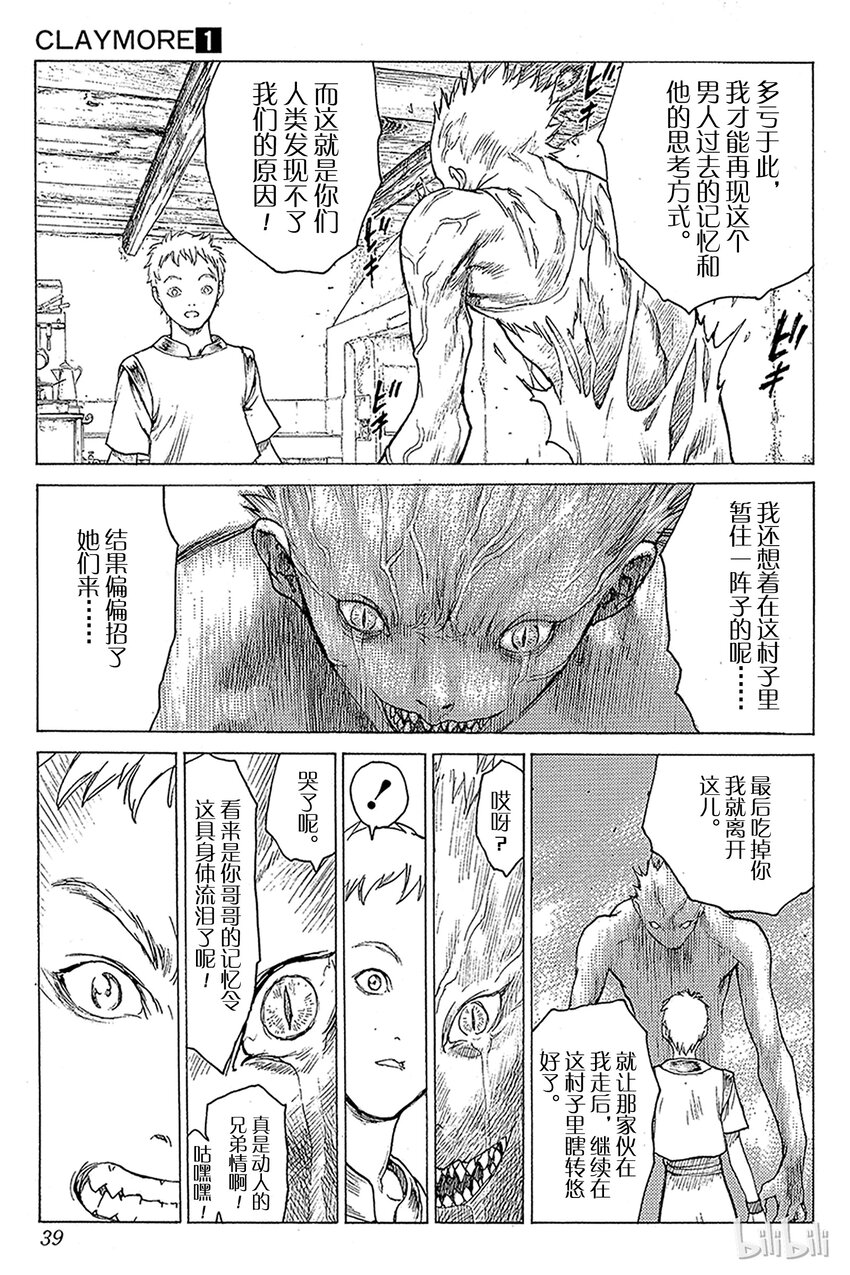 【大剑】漫画-（01 银眼的斩杀者）章节漫画下拉式图片-38.jpg