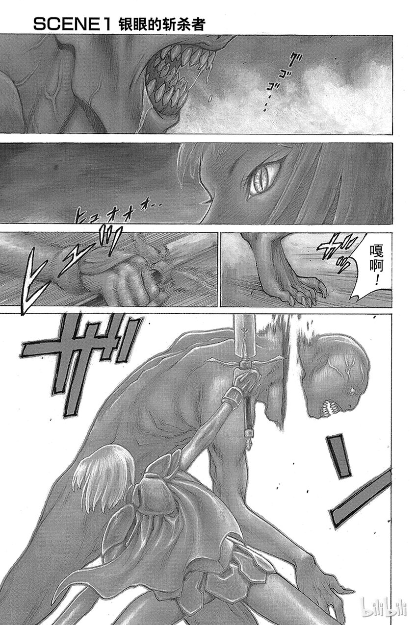 【大剑】漫画-（01 银眼的斩杀者）章节漫画下拉式图片-4.jpg