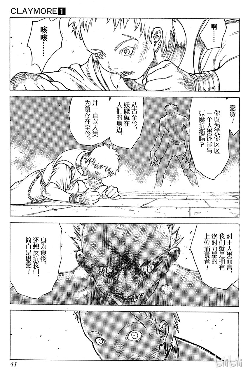 【大剑】漫画-（01 银眼的斩杀者）章节漫画下拉式图片-40.jpg