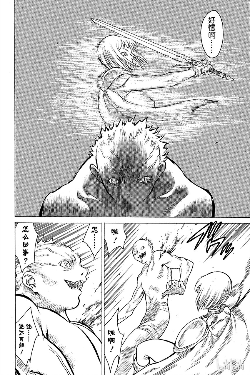 【大剑】漫画-（01 银眼的斩杀者）章节漫画下拉式图片-45.jpg