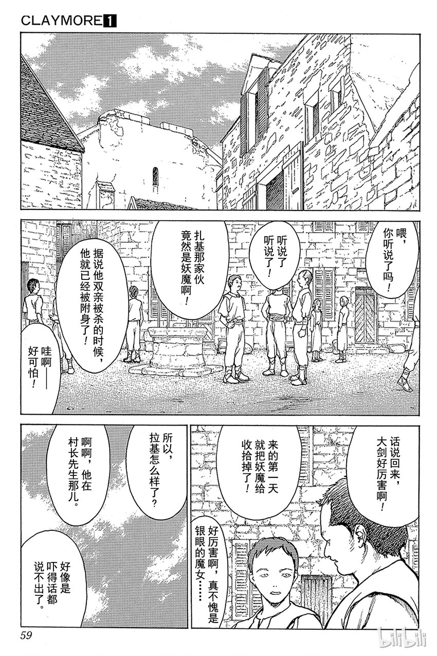 【大剑】漫画-（01 银眼的斩杀者）章节漫画下拉式图片-58.jpg