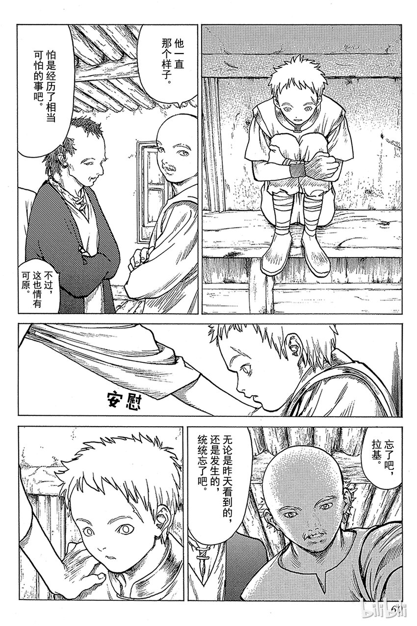 【大剑】漫画-（01 银眼的斩杀者）章节漫画下拉式图片-59.jpg