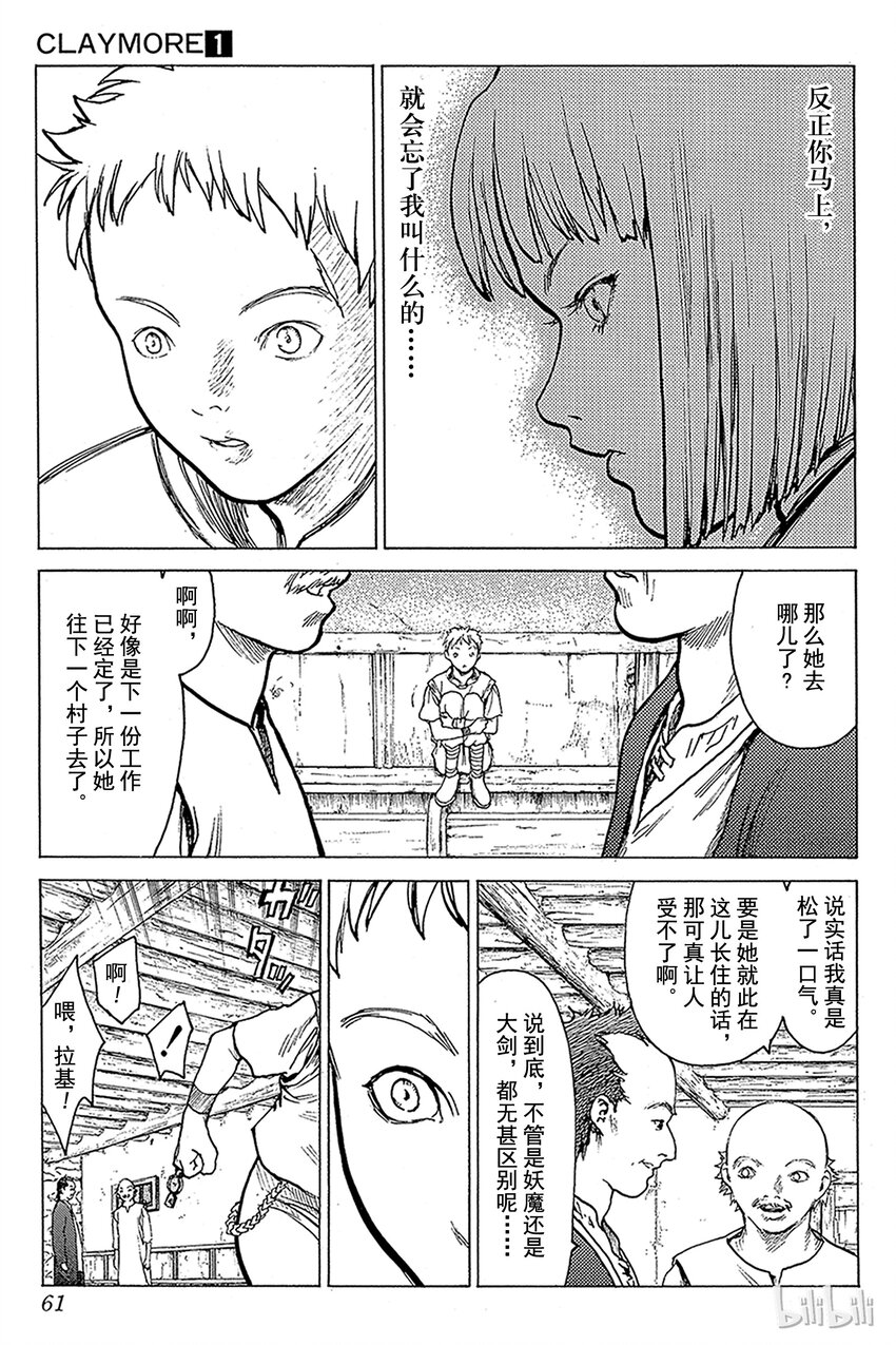【大剑】漫画-（01 银眼的斩杀者）章节漫画下拉式图片-60.jpg