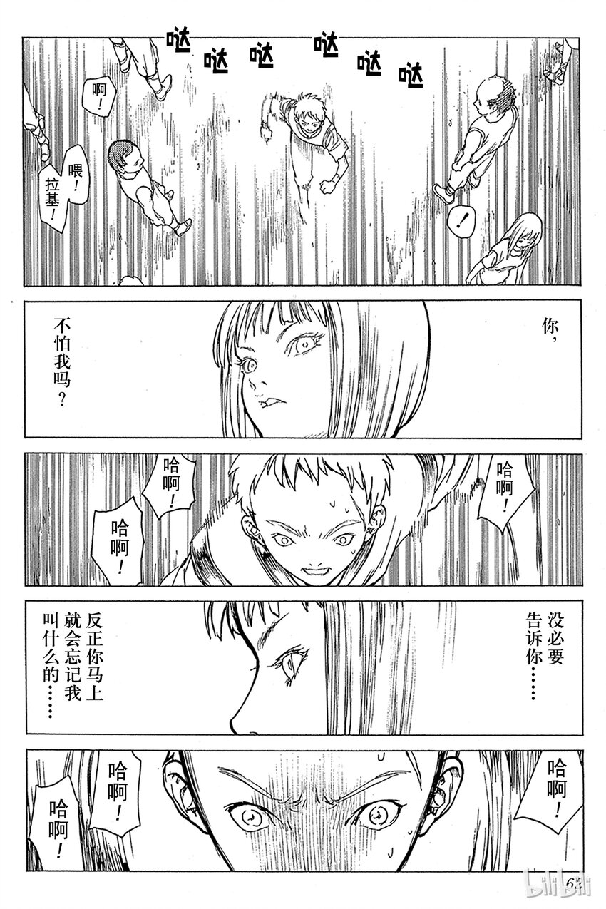 【大剑】漫画-（01 银眼的斩杀者）章节漫画下拉式图片-61.jpg