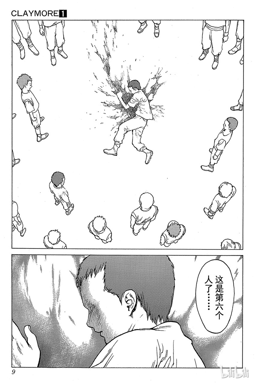 【大剑】漫画-（01 银眼的斩杀者）章节漫画下拉式图片-8.jpg