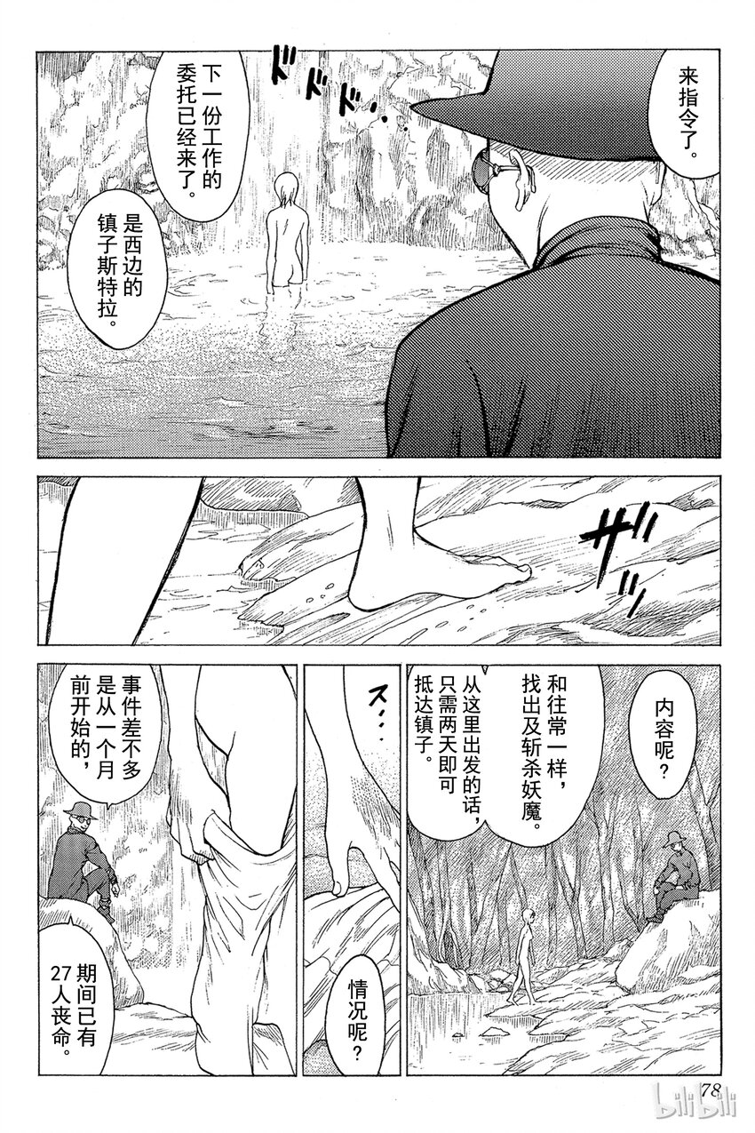 《大剑》漫画最新章节02 天空之爪免费下拉式在线观看章节第【10】张图片