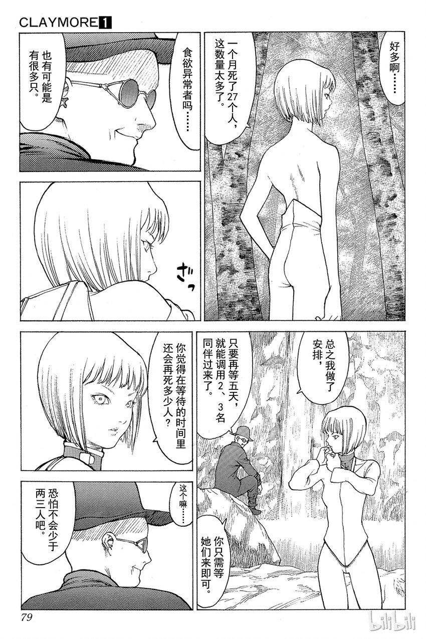 《大剑》漫画最新章节02 天空之爪免费下拉式在线观看章节第【11】张图片