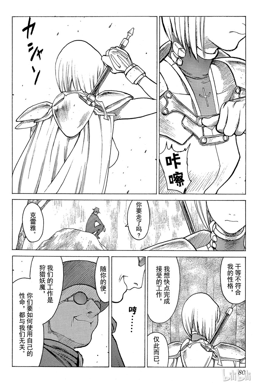 《大剑》漫画最新章节02 天空之爪免费下拉式在线观看章节第【12】张图片