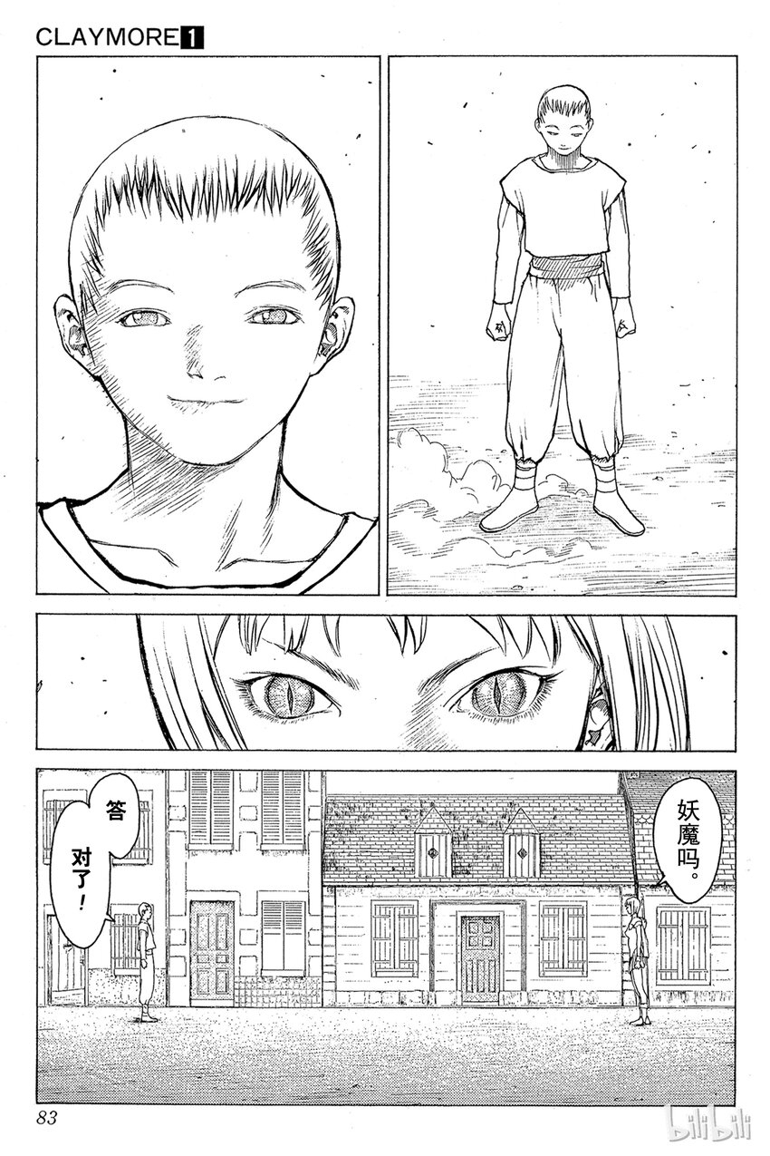 《大剑》漫画最新章节02 天空之爪免费下拉式在线观看章节第【15】张图片