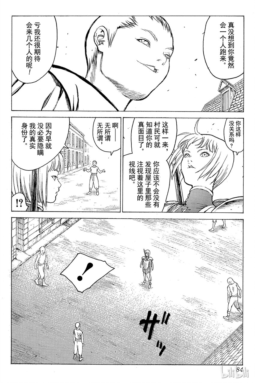 《大剑》漫画最新章节02 天空之爪免费下拉式在线观看章节第【16】张图片