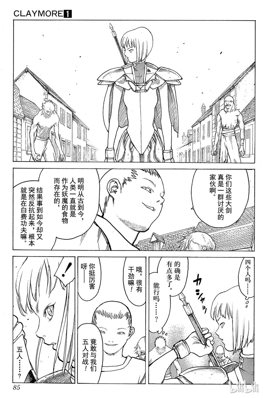 《大剑》漫画最新章节02 天空之爪免费下拉式在线观看章节第【17】张图片