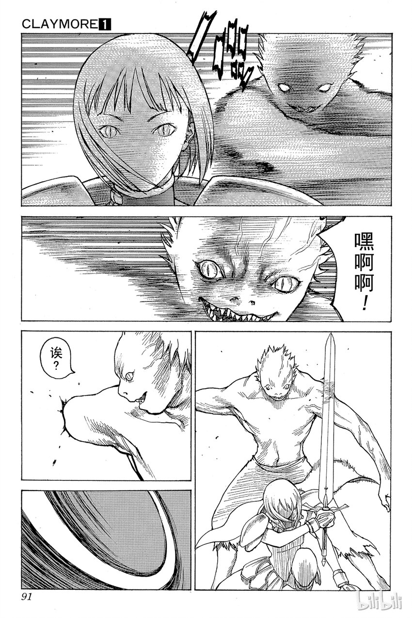 《大剑》漫画最新章节02 天空之爪免费下拉式在线观看章节第【23】张图片