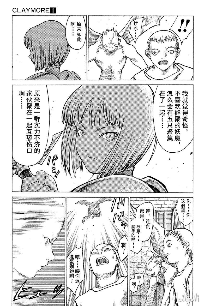 《大剑》漫画最新章节02 天空之爪免费下拉式在线观看章节第【27】张图片