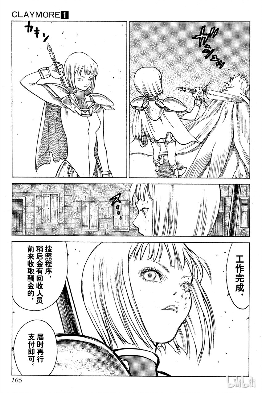 《大剑》漫画最新章节02 天空之爪免费下拉式在线观看章节第【37】张图片