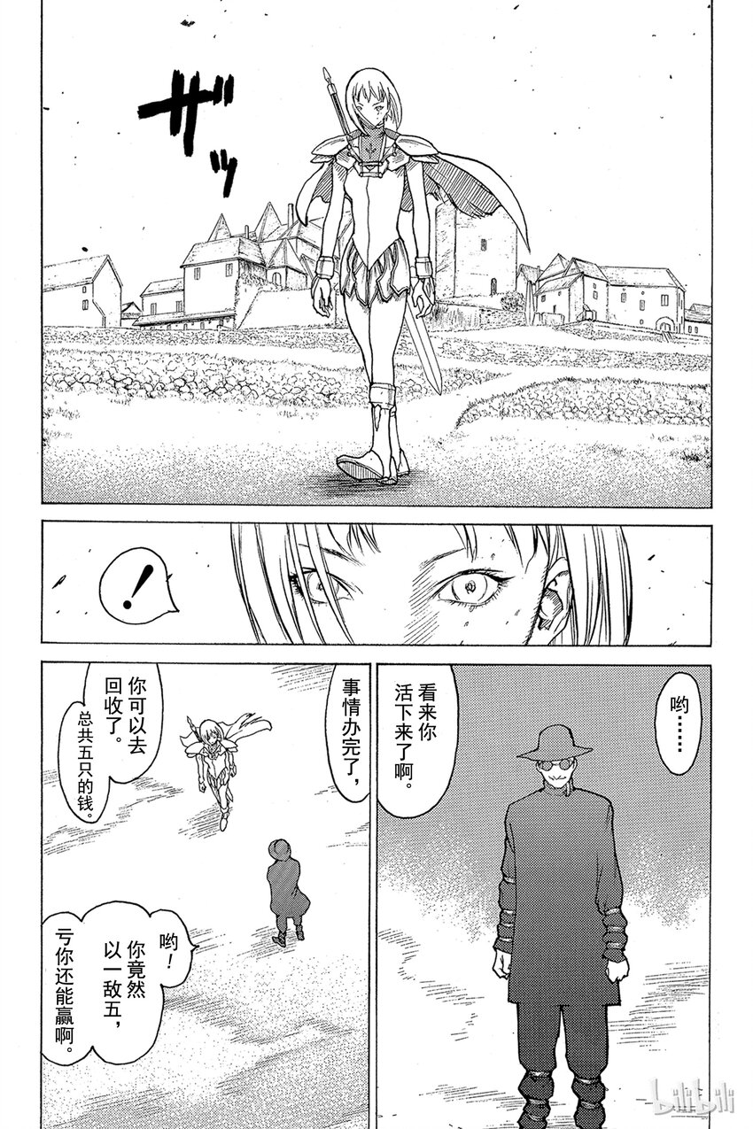 《大剑》漫画最新章节02 天空之爪免费下拉式在线观看章节第【38】张图片