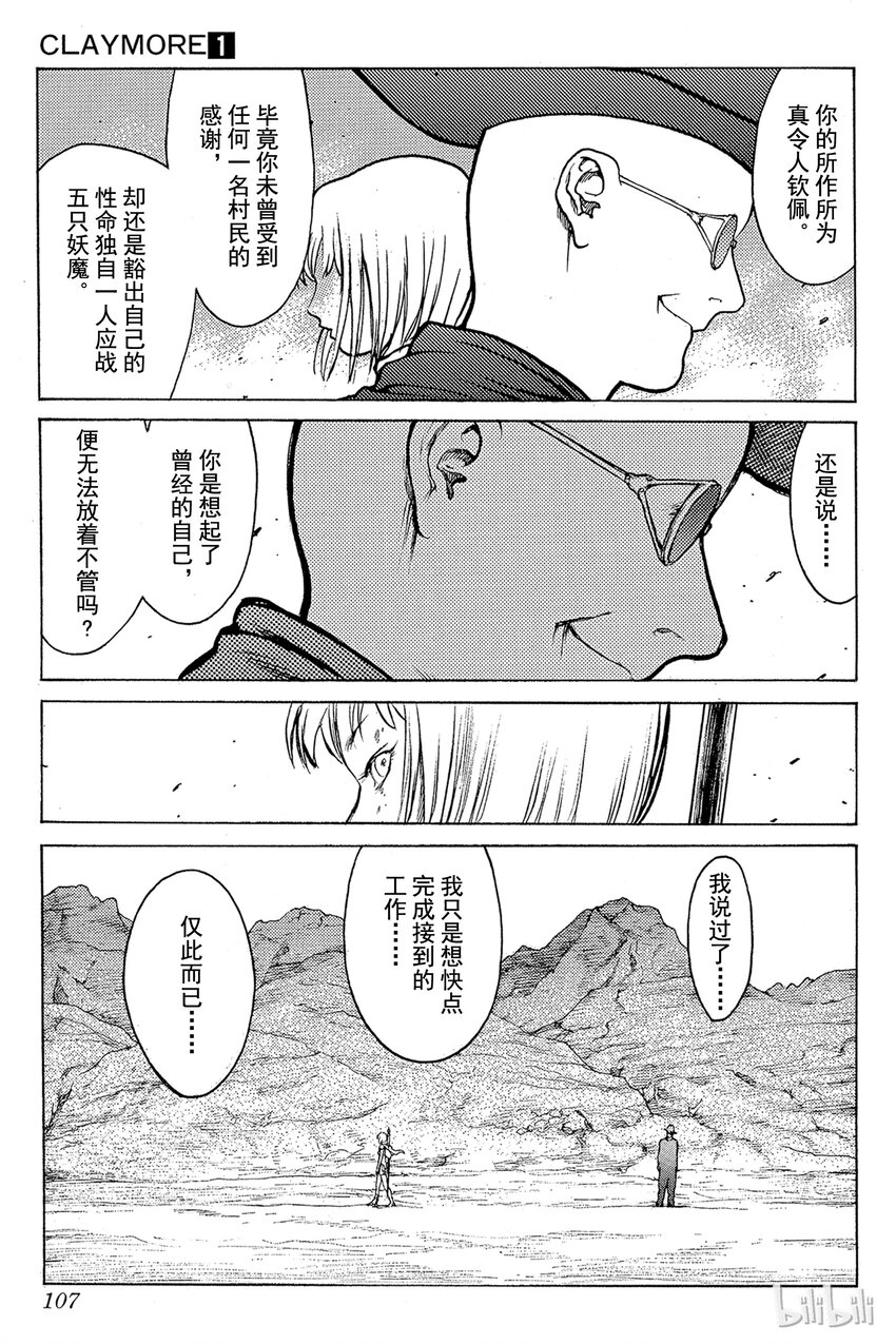 《大剑》漫画最新章节02 天空之爪免费下拉式在线观看章节第【39】张图片