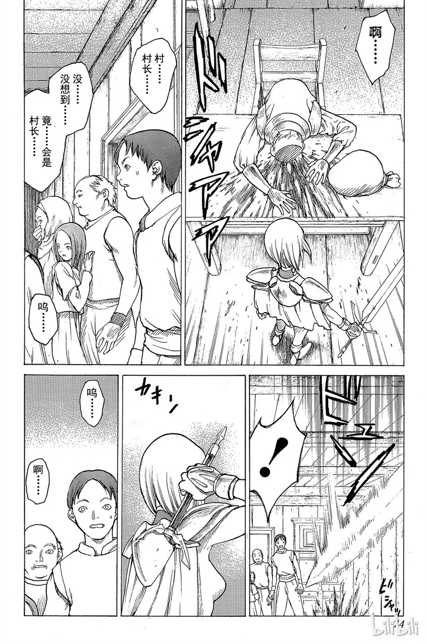 《大剑》漫画最新章节02 天空之爪免费下拉式在线观看章节第【6】张图片