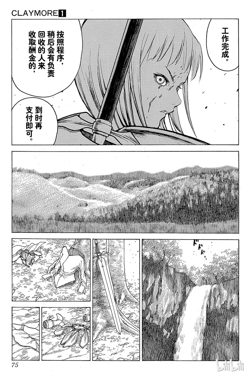 《大剑》漫画最新章节02 天空之爪免费下拉式在线观看章节第【7】张图片