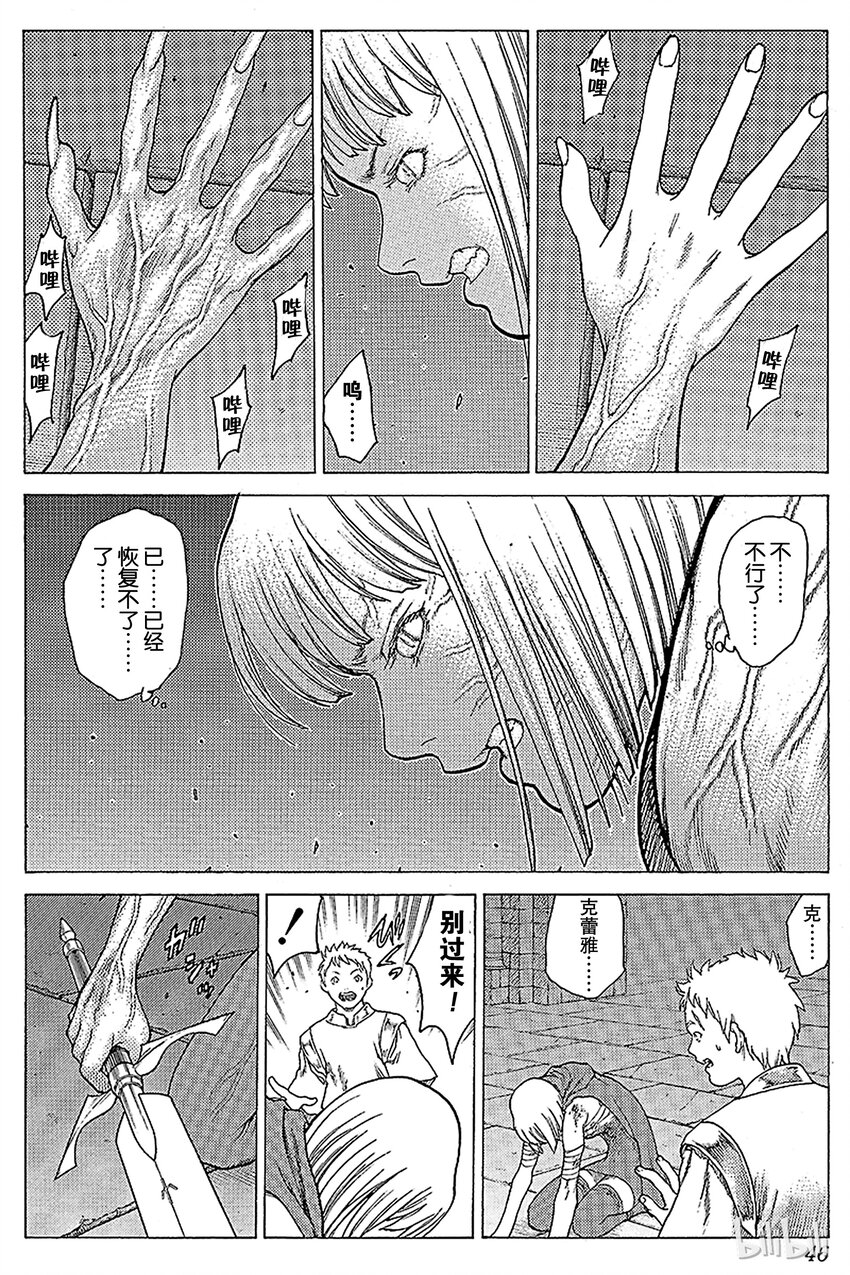 《大剑》漫画最新章节11 桃源的黑暗Ⅶ免费下拉式在线观看章节第【8】张图片