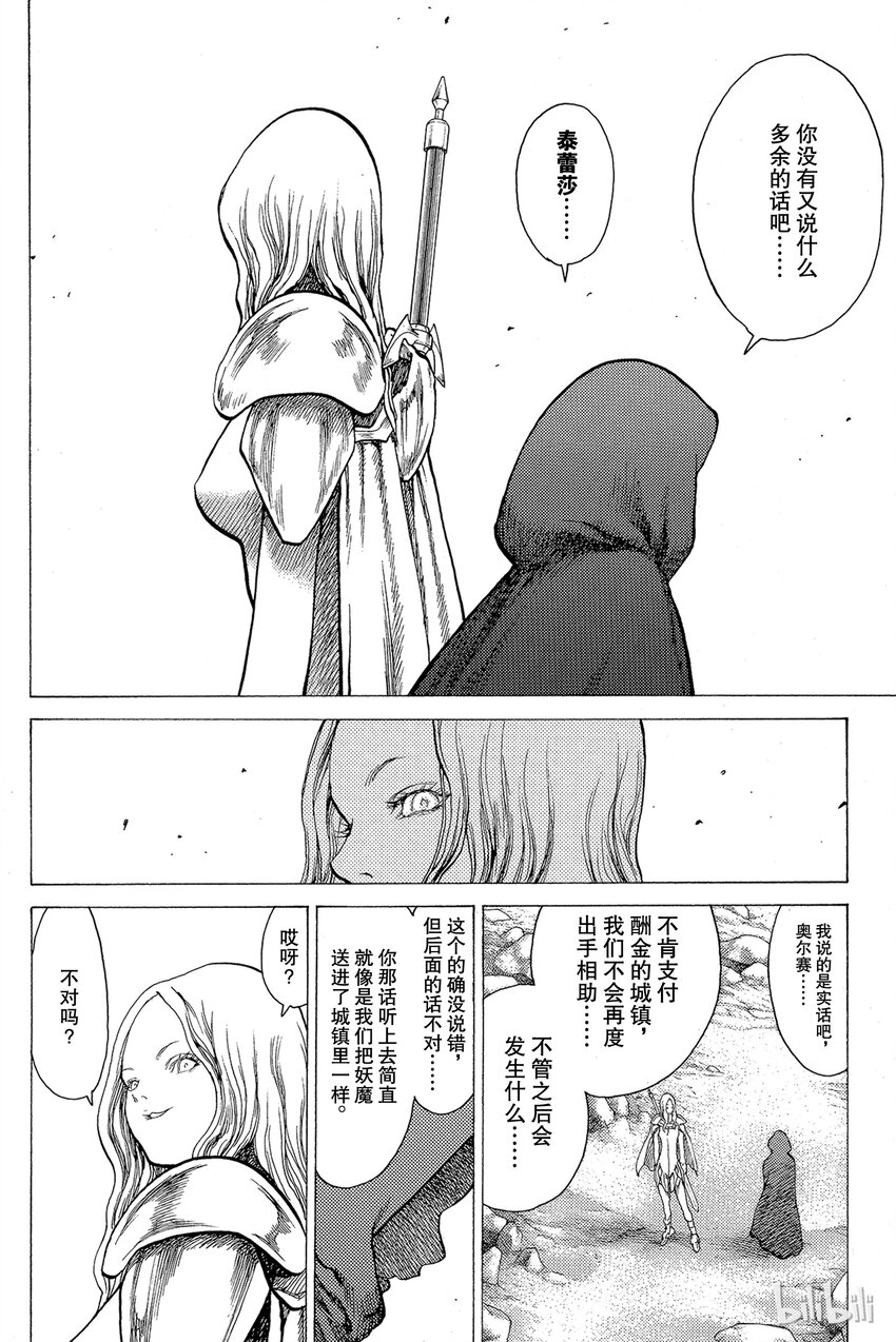 《大剑》漫画最新章节12 微笑的泰蕾莎Ⅰ免费下拉式在线观看章节第【10】张图片