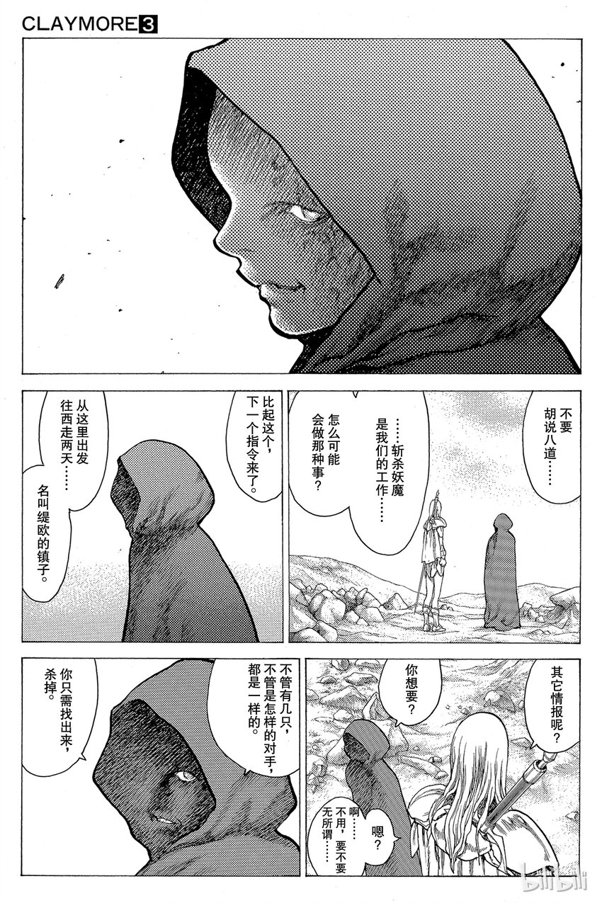 《大剑》漫画最新章节12 微笑的泰蕾莎Ⅰ免费下拉式在线观看章节第【11】张图片