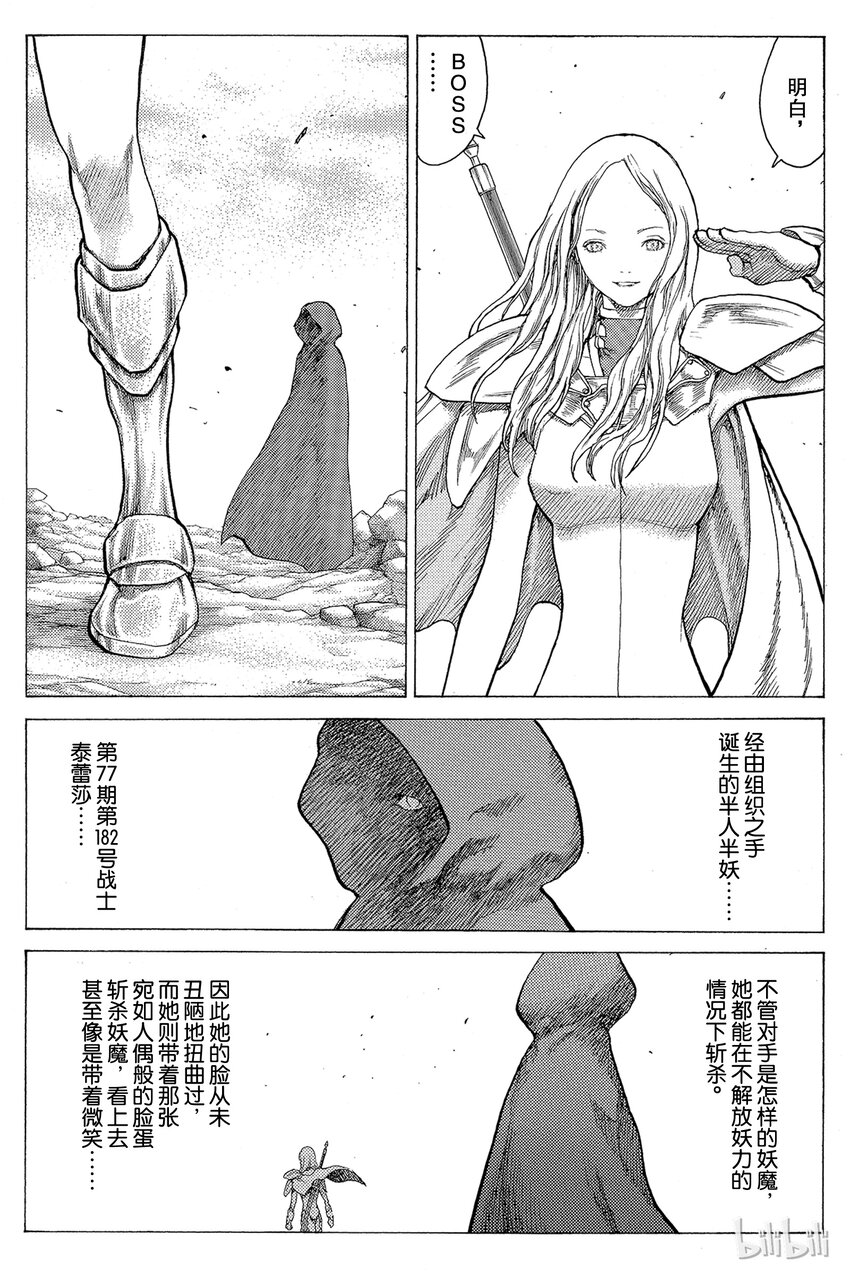 《大剑》漫画最新章节12 微笑的泰蕾莎Ⅰ免费下拉式在线观看章节第【12】张图片