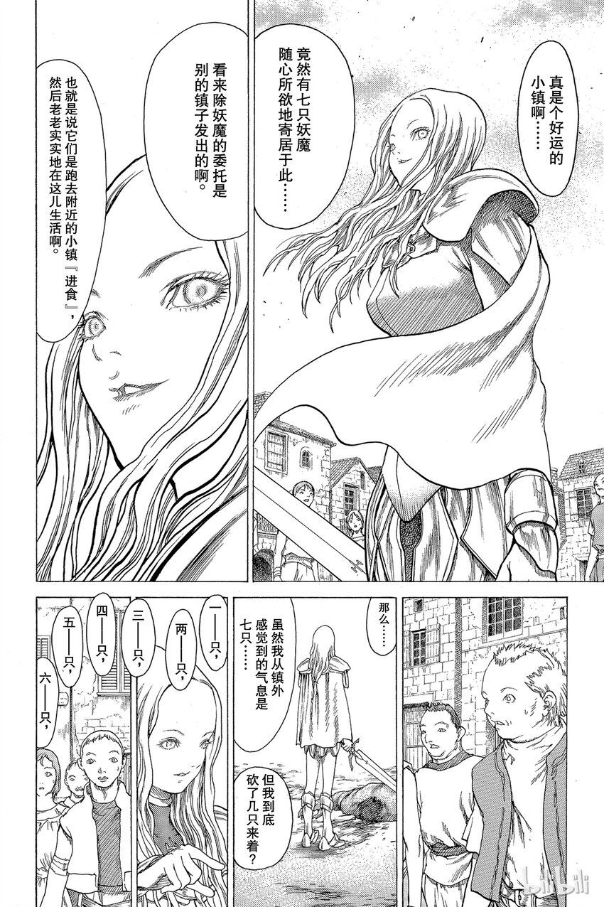 《大剑》漫画最新章节12 微笑的泰蕾莎Ⅰ免费下拉式在线观看章节第【22】张图片