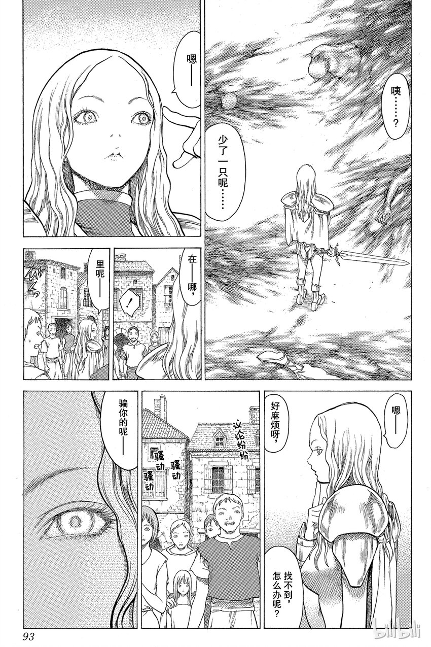 《大剑》漫画最新章节12 微笑的泰蕾莎Ⅰ免费下拉式在线观看章节第【23】张图片