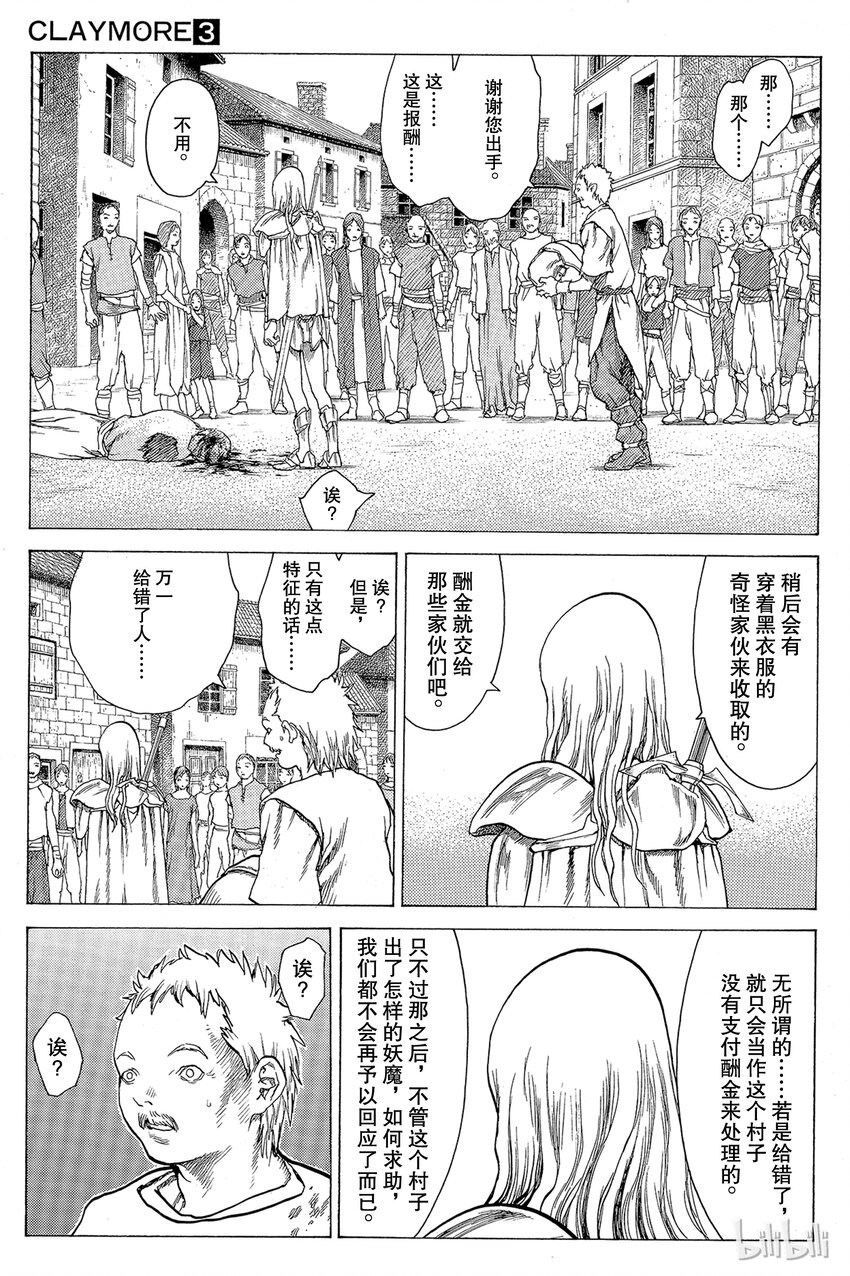 《大剑》漫画最新章节12 微笑的泰蕾莎Ⅰ免费下拉式在线观看章节第【7】张图片