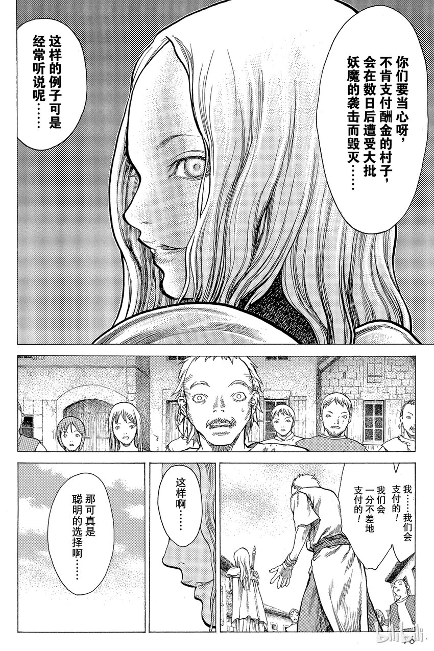 《大剑》漫画最新章节12 微笑的泰蕾莎Ⅰ免费下拉式在线观看章节第【8】张图片