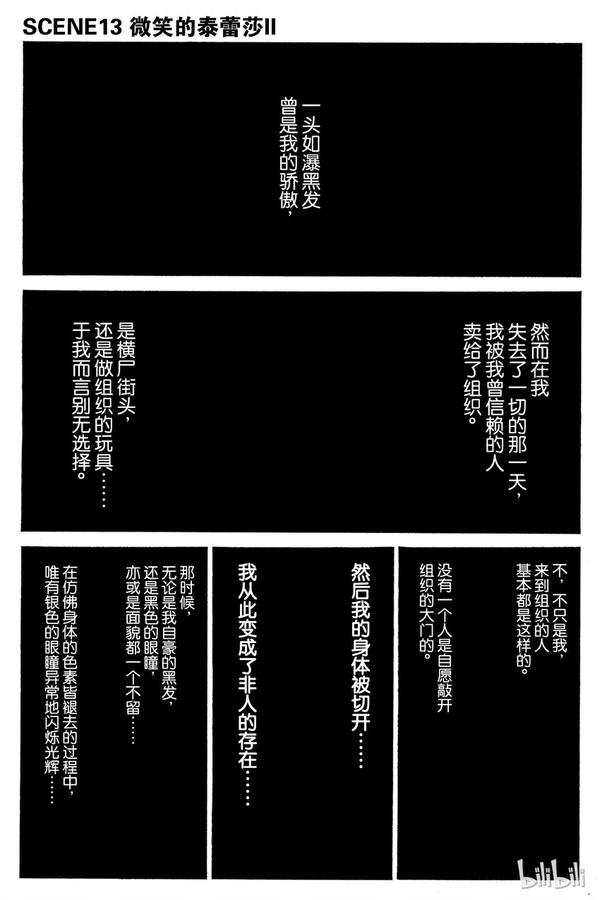 《大剑》漫画最新章节13 微笑的泰蕾莎Ⅱ免费下拉式在线观看章节第【1】张图片