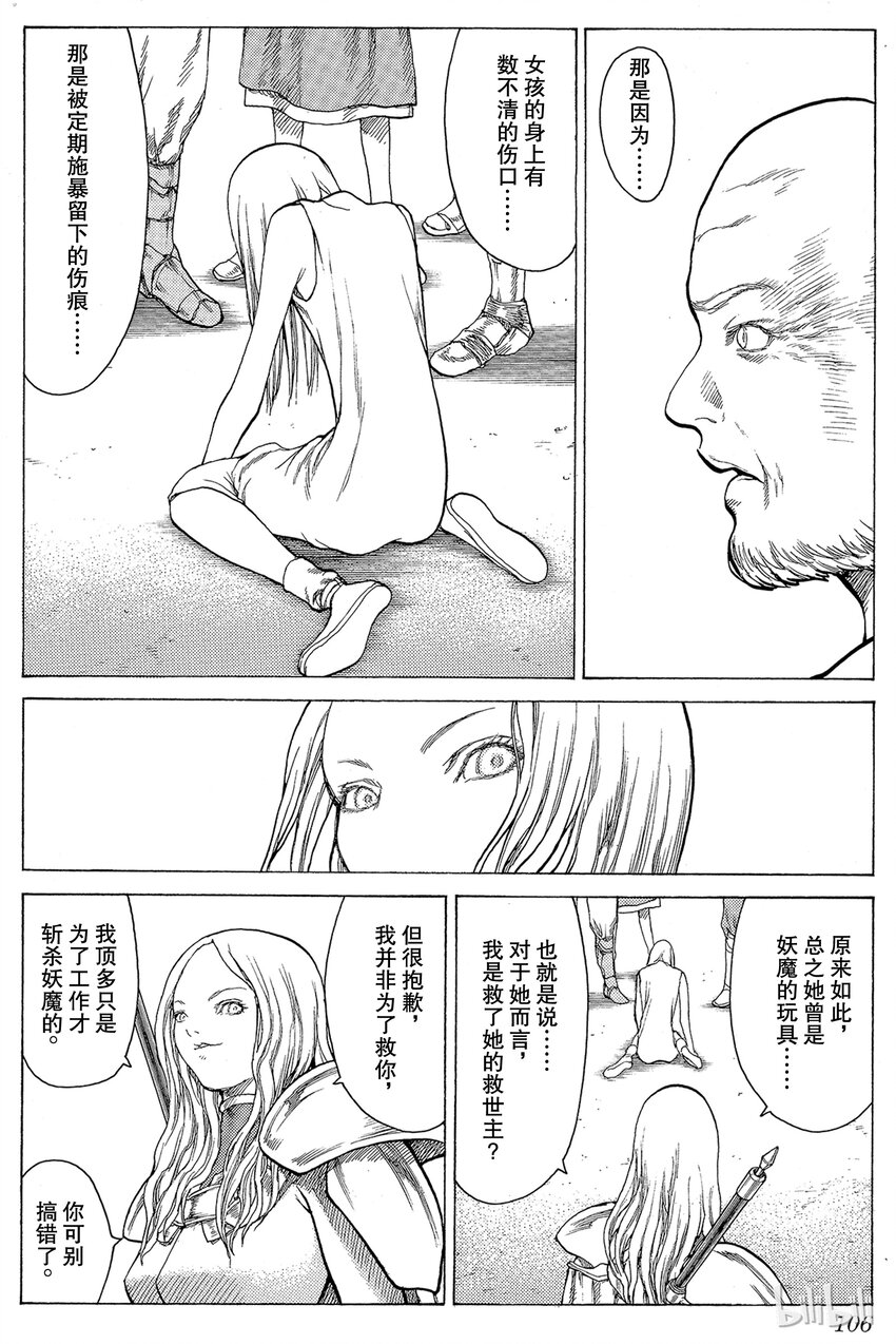 《大剑》漫画最新章节13 微笑的泰蕾莎Ⅱ免费下拉式在线观看章节第【10】张图片