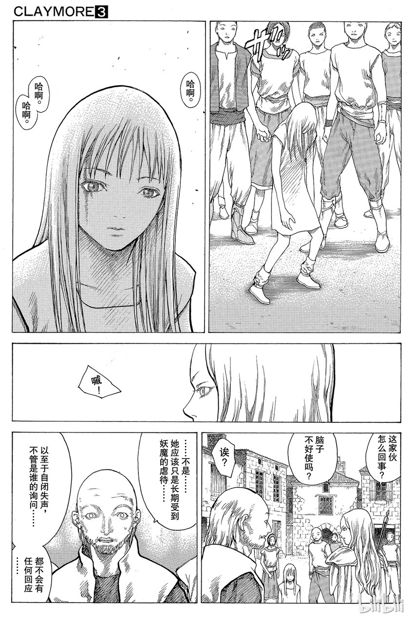 《大剑》漫画最新章节13 微笑的泰蕾莎Ⅱ免费下拉式在线观看章节第【13】张图片