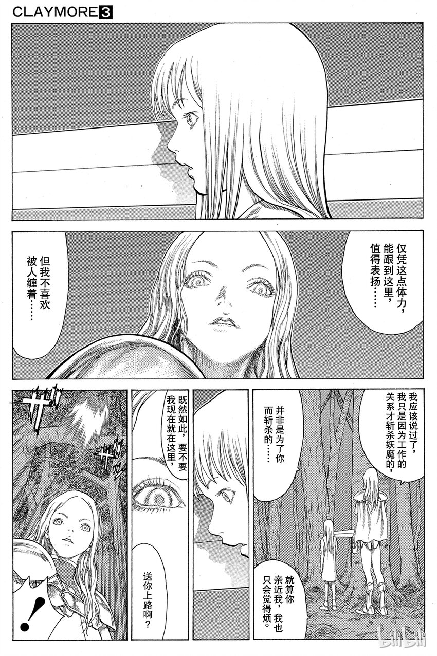 《大剑》漫画最新章节13 微笑的泰蕾莎Ⅱ免费下拉式在线观看章节第【21】张图片