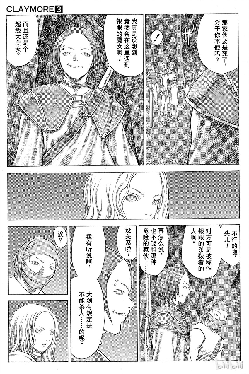 《大剑》漫画最新章节13 微笑的泰蕾莎Ⅱ免费下拉式在线观看章节第【25】张图片