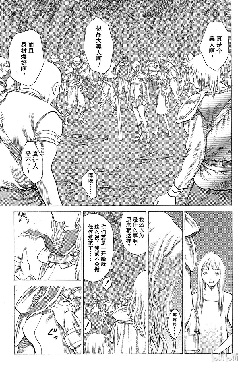 《大剑》漫画最新章节13 微笑的泰蕾莎Ⅱ免费下拉式在线观看章节第【27】张图片